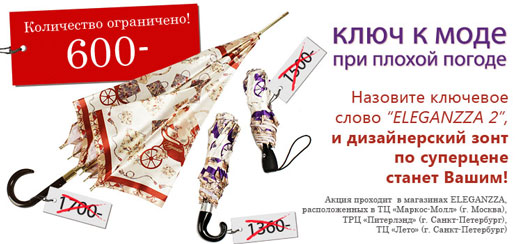 Ключ к моде при плохой погоде