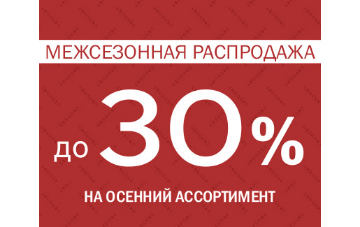 Межсезонная распродажа GREGORY