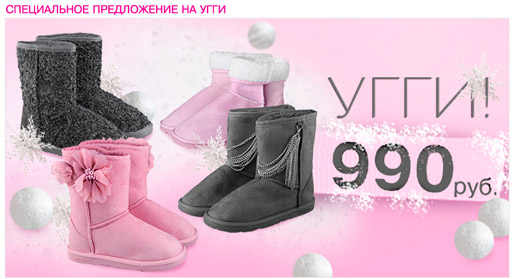 УГГИ по 990 руб