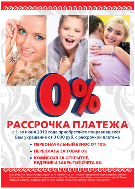 Рассрочка платежа