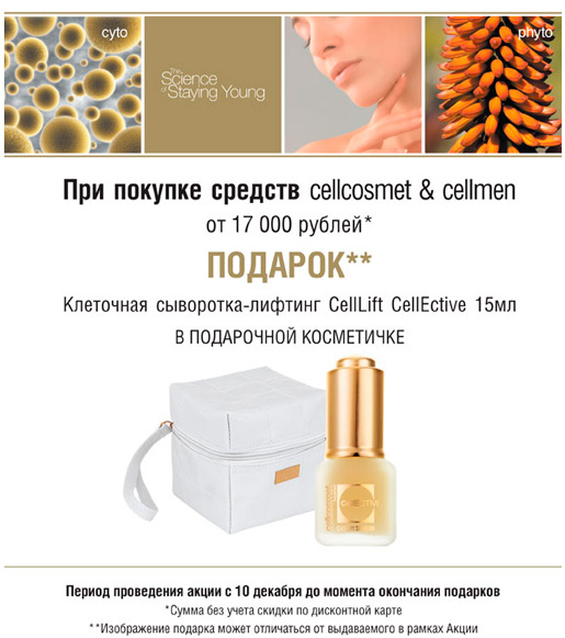 Сыворотка-лифтинг в подарок