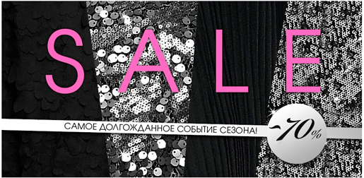 SALE до 70%