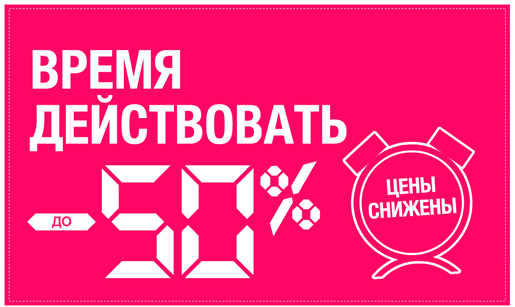 Распродажа в Monton