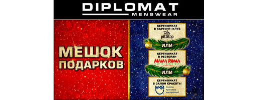 Акция «Мешок Подарков»