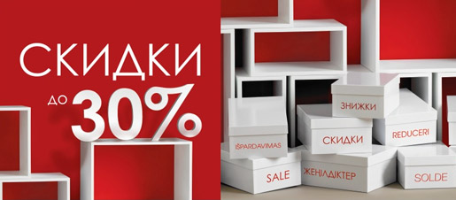 В ECCO скидки до 30%