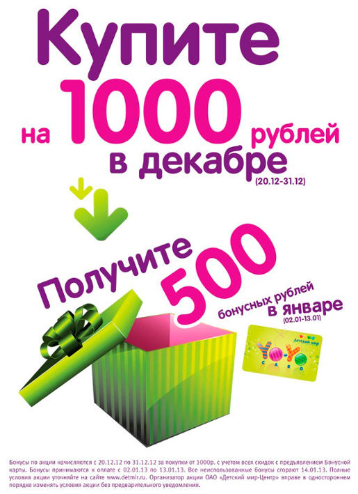 «Детский мир» дарит подарки