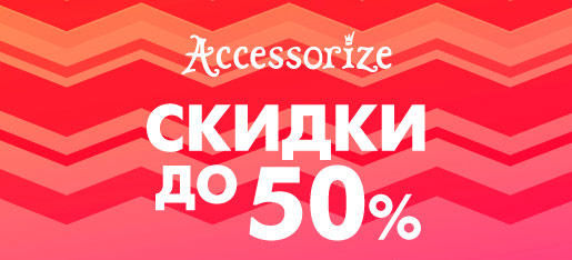 Большая распродажа