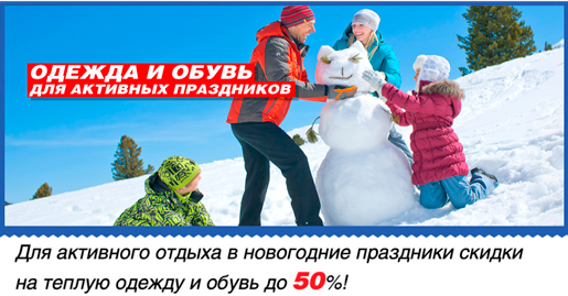 Скидки на теплую одежду