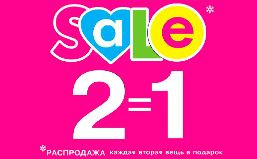 Распродажа в Marmalato