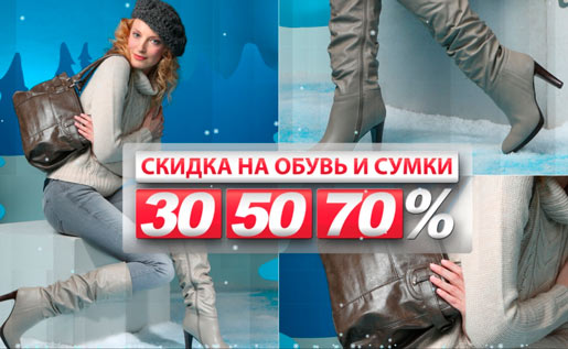 Обувь до 790 рублей!