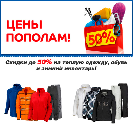 Скидки до 50%