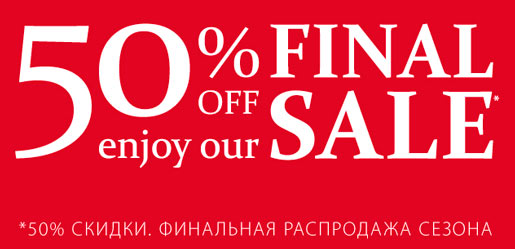 Финальная распродажа