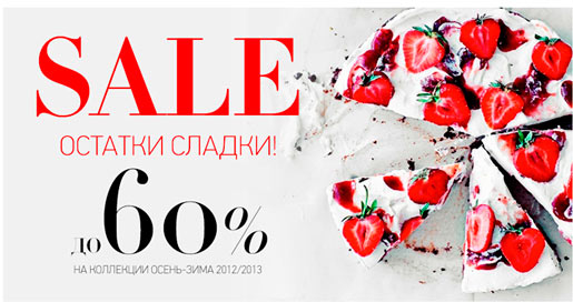 SALE до 60%