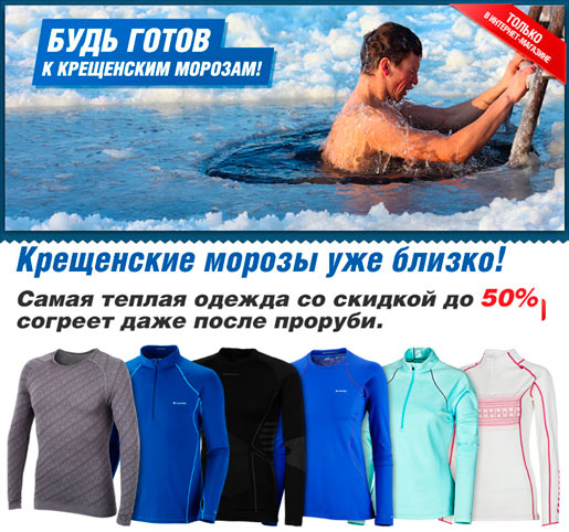 Скидки на теплую одежду