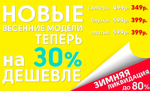 Распродажа продолжается