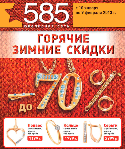 Горячие скидки
