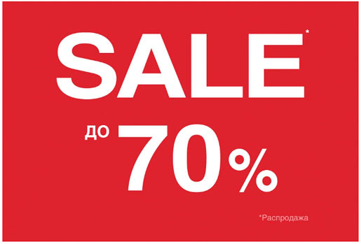 SALE до 70% на всю коллекцию!