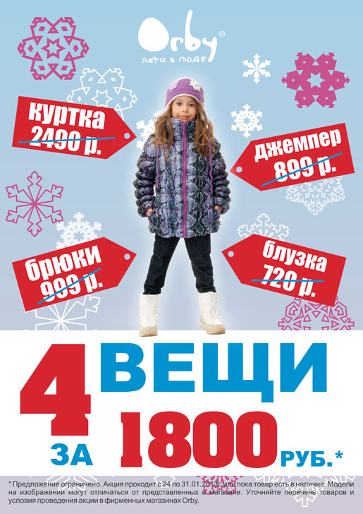 Новый total look за 1800 рублей