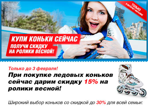 15% на ролики