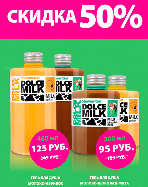 50% DOLCE MILK