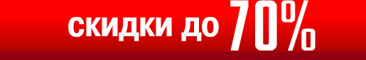 Скидки в WESTLAND до 70%