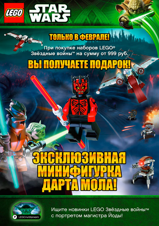 Акция LEGO Star Wars!