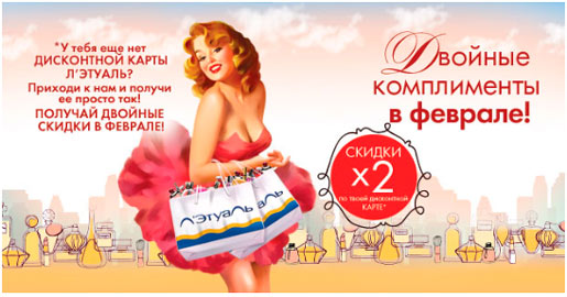 Двойные комплименты в ФЕВРАЛЕ!