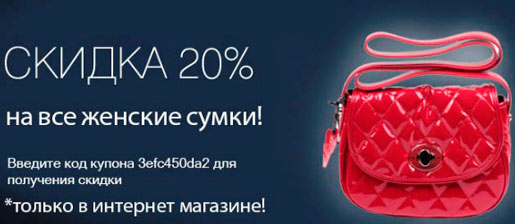 Скидка на женские сумки!