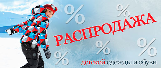 Скидка на зимние коллекции
