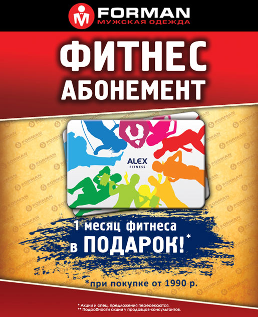 Фитнес в подарок