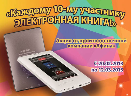 Каждому 10-му - электронная книга