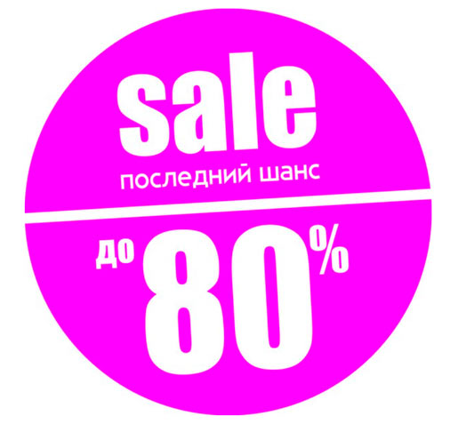 Супер распродажа продолжается!