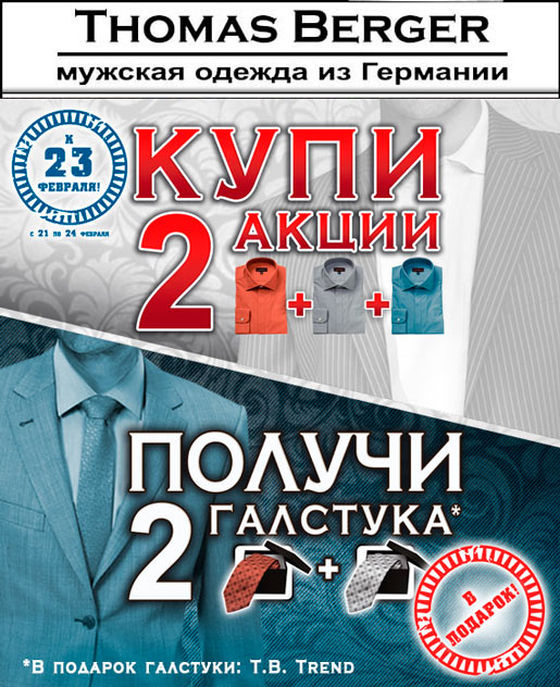 Суперпредложение к 23 февраля