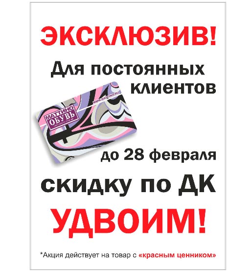Удваиваем скидки!
