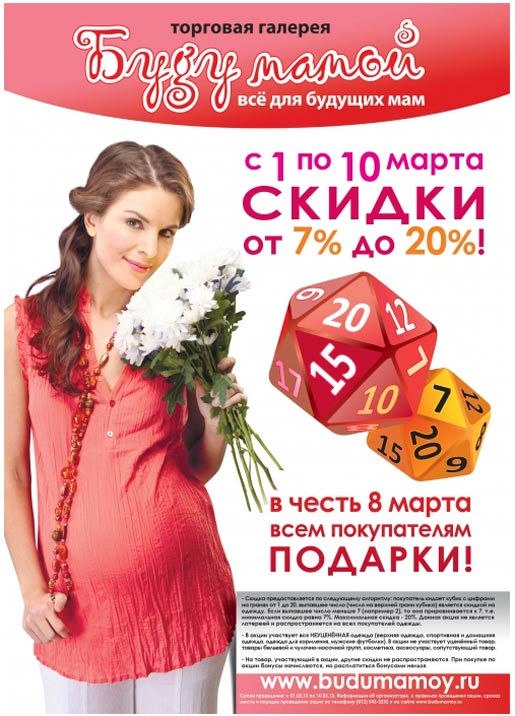 Лови свою скидку