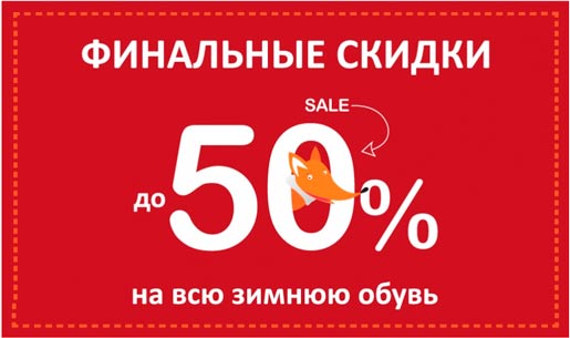 Скидка 50% на зимние сапоги