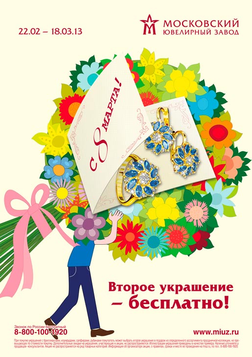 «8 Марта!»