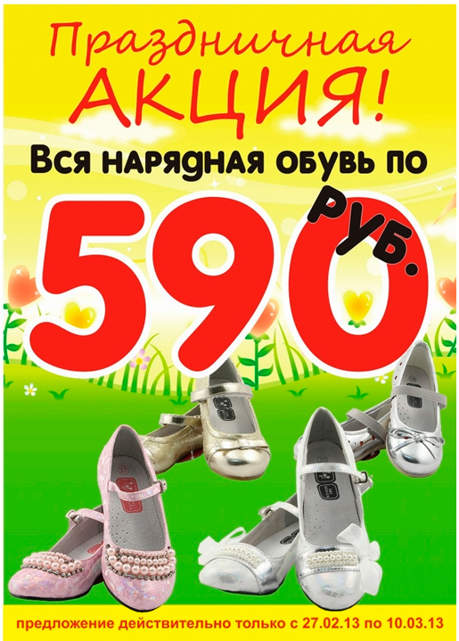 Праздничная акция