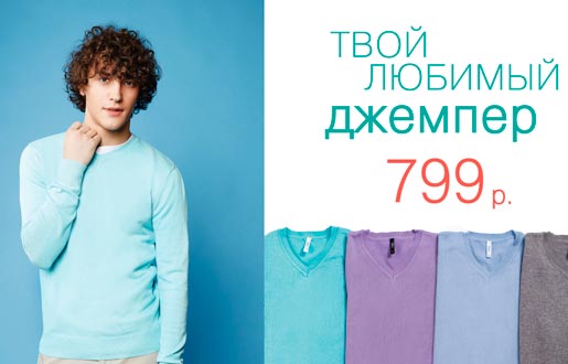 Спец. цена на джемпер