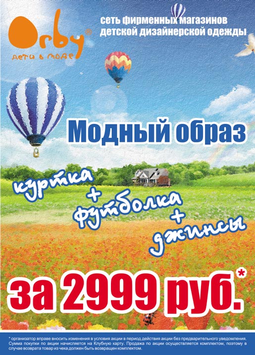 Модный детский образ за 2999 рублей