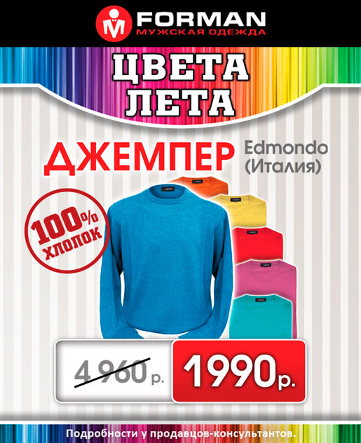 Скидки на джемпера