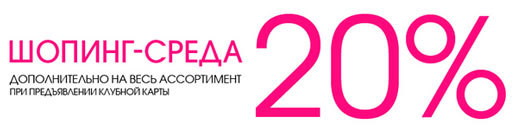 Шоппинг-среда