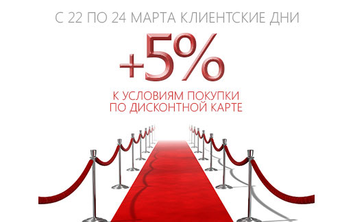 Клиентские дни в GREGORY