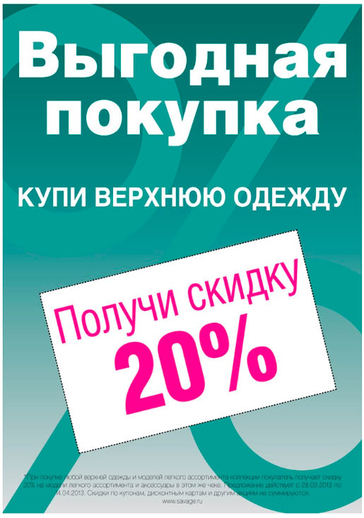 Получите СКИДКУ 20%