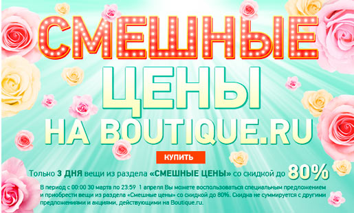 Смешные цены