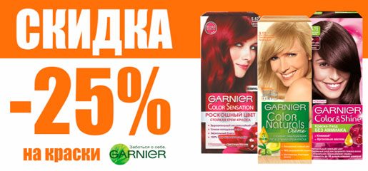 Цвет с 25 % скидкой!