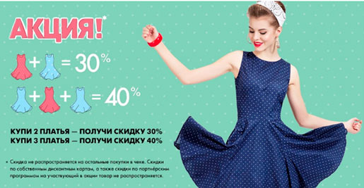 Специальная акция