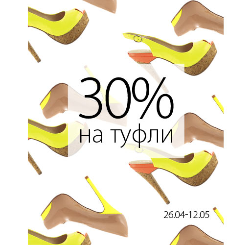 Обувь твоей мечты