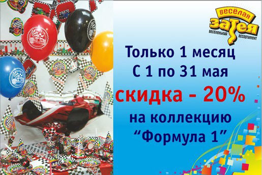 Специальная акция
