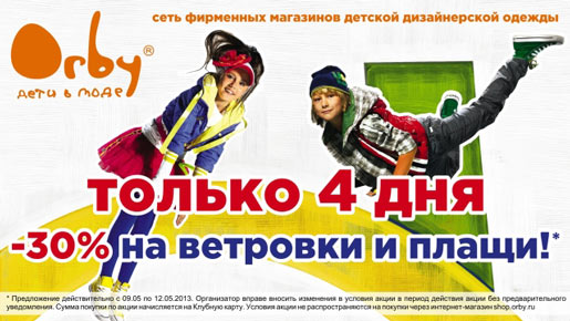 - 30% на летние ветровки и плащи